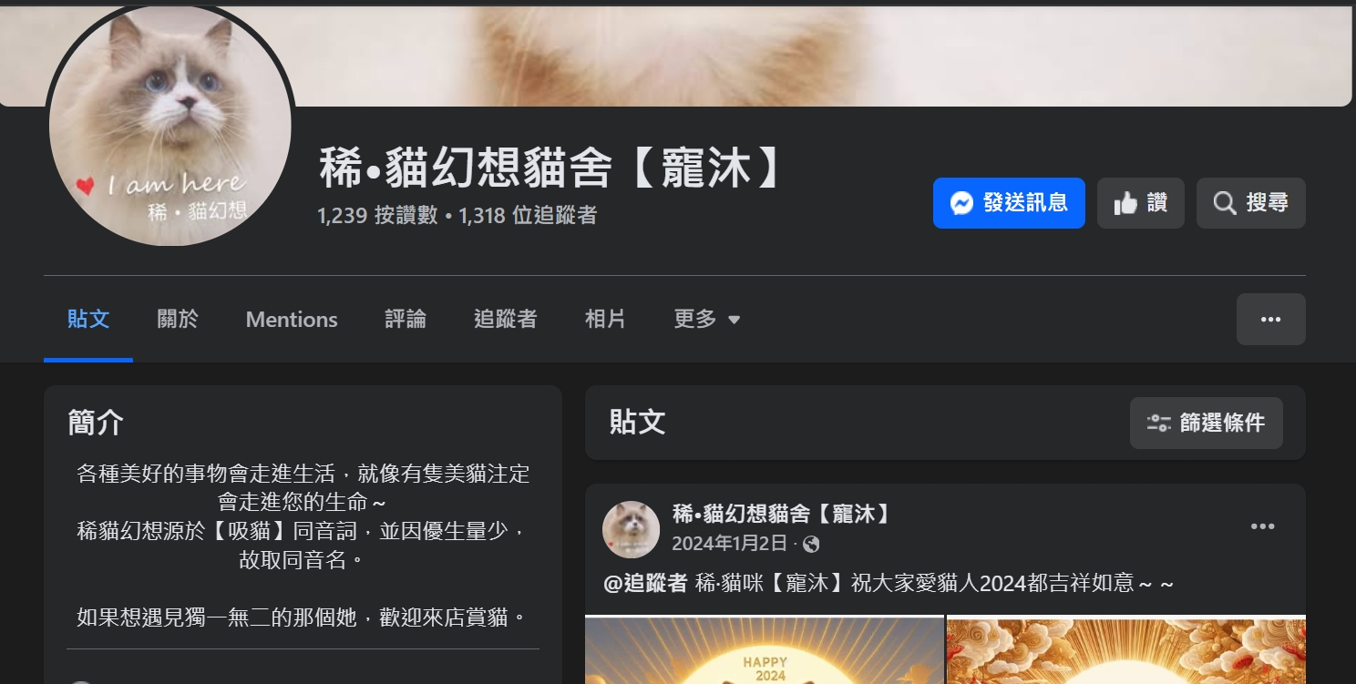 稀貓幻想貓舍