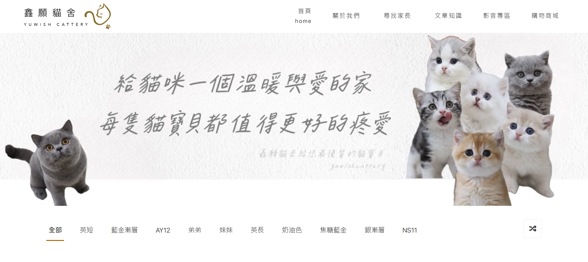 鑫願貓舍