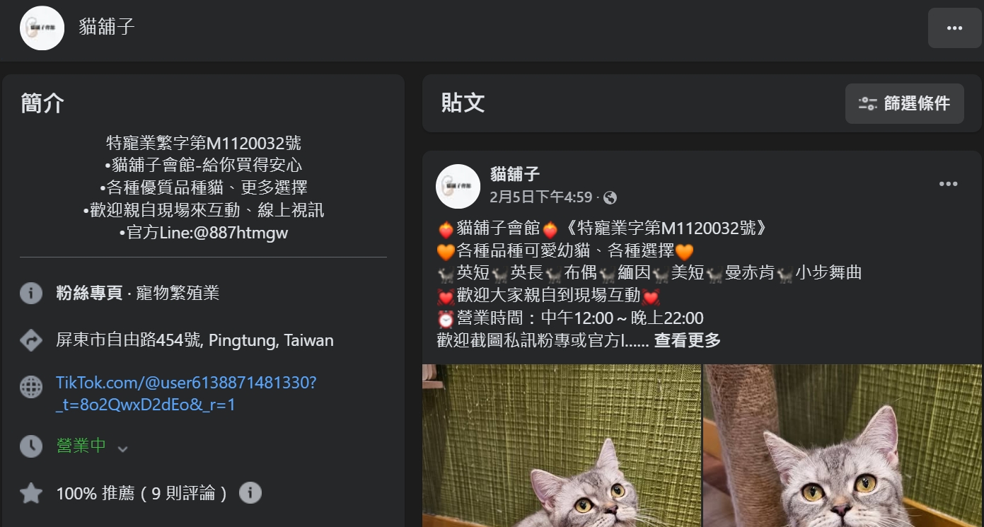 貓舖子會館
